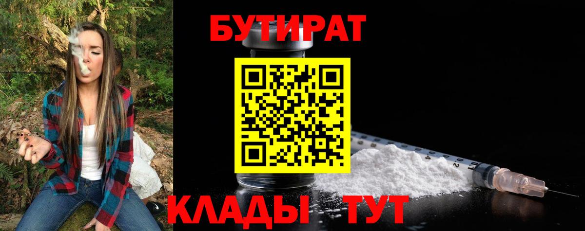Бутират жидкий экстази Вышний Волочёк