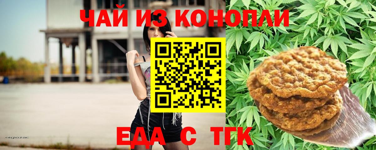 Вышний Волочёк  Еда ТГК конопля  Вход с VPN 