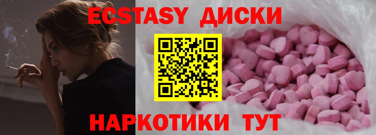 hydra зеркало  ЭКСТАЗИ диски  Вход с VPN  Вышний Волочёк  Экстази 280 MDMA 