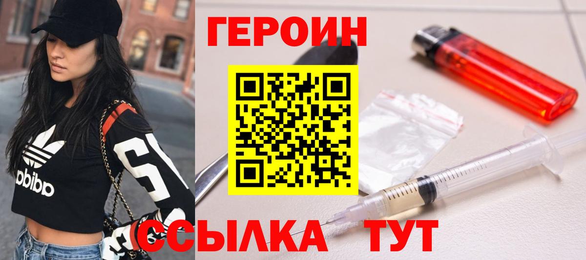 ГЕРОИН  Вход с VPN  Вышний Волочёк  ГЕРОИН хмурый 