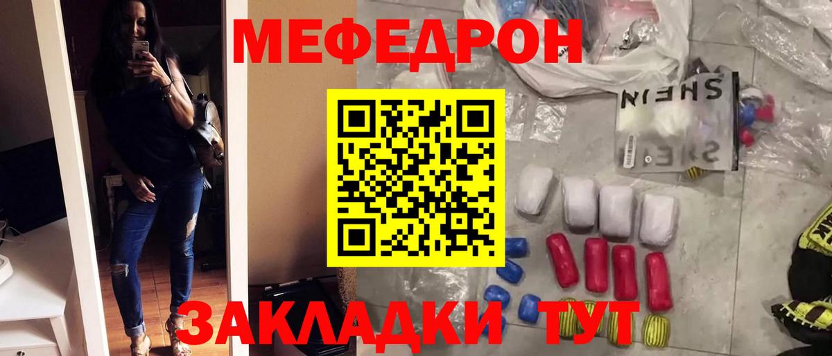 Меф Вышний Волочёк