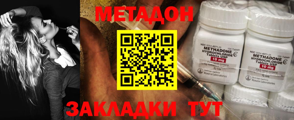 Метадон VHQ Вышний Волочёк