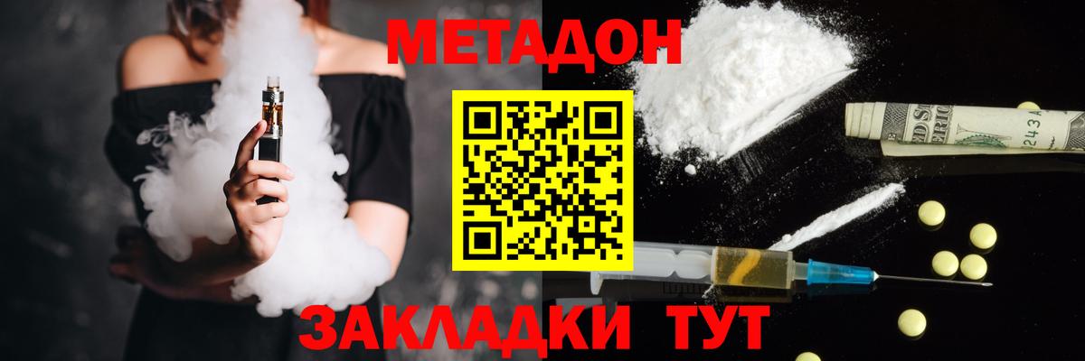 Вышний Волочёк  МЕТАДОН белоснежный  Вход с VPN  МЕТАДОН белоснежный 