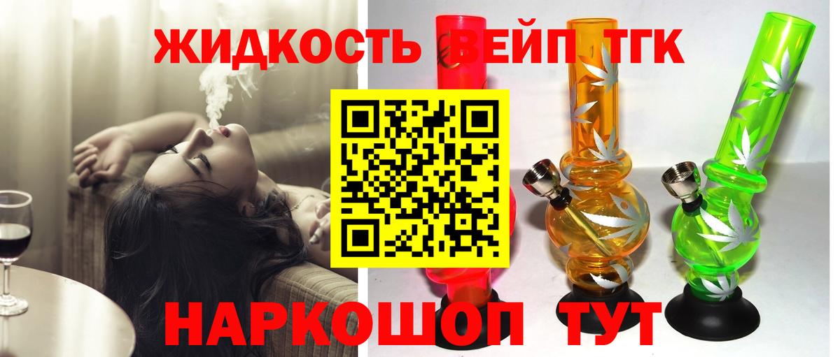Дистиллят ТГК вейп с тгк  магазин продажи наркотиков  Вышний Волочёк  Вход с VPN 